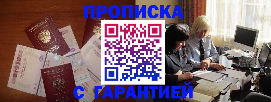 прописка штамп в Набережных Челнах