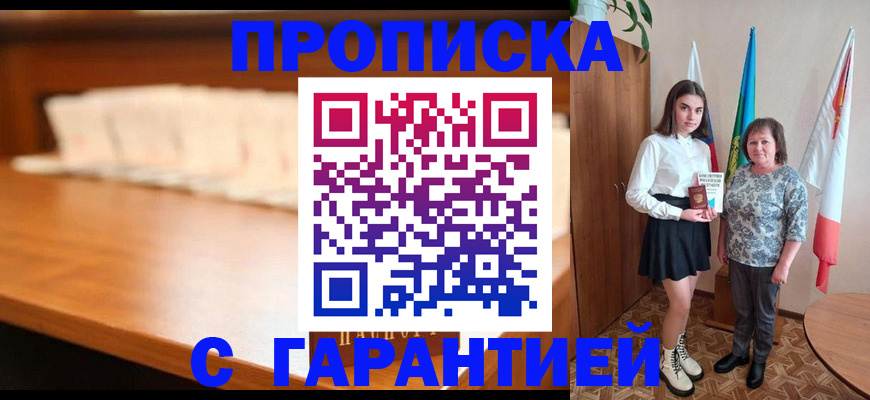 временная прописка в Набережных Челнах