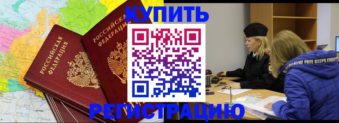 временная регистрация законно в Набережных Челнах